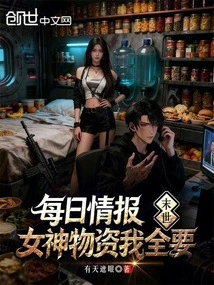 The End of the World: Daily Information, the Goddess Needs All the Supplies