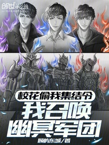 The School Beauty Stole My Assembly Order, and I Summoned the Netherworld Army