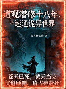 I Have Been Cultivating Taoist Temples for 18 Years, and Quickly Passed Through the Strange World