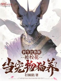 Reincarnated as Beerus and Kept as a Pet Cat by the School Beauty?