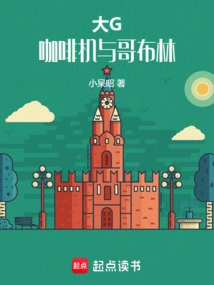 Big G, Coffee Machine and Goblin