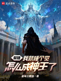 Greece: I Just Took a Nap, Why Did I Become the King of Gods?