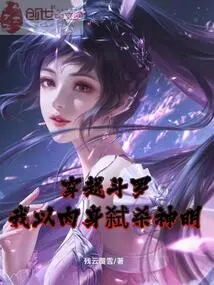 Traveling Through Douluo, I Kill Gods with My Body