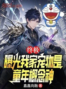 Ultimate: Exposing My Pet as a Childhood Concept God