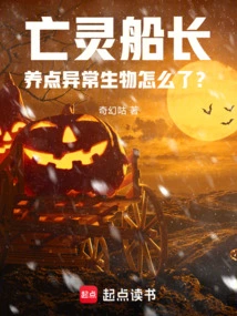 What Happened to the Undead Captain Raising Some Abnormal Creatures?