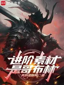 The Advanced Material is Goblin