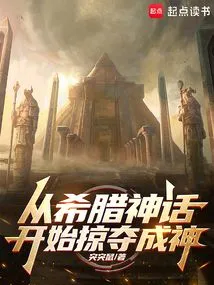 Starting from Greek Mythology, Plundering Becomes a God