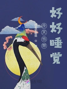 I Also Want to Sleep Well Today