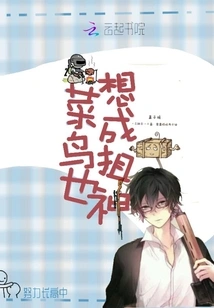 Rookies Also Want to Be Snipers