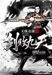 The Sword Defeats Nine Days