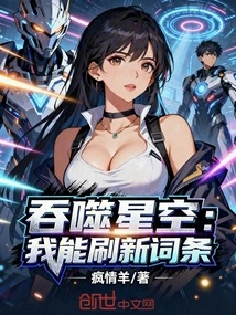 Devouring the Starry Sky: I Can Refresh the Entry