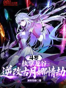 Douluo: Take Charge of Dragon Valley and Reverse Gu Yuena's Love Disaster