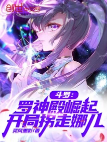 Douluo: the Rise of Luo Temple, Na'er is Abducted at the Beginning