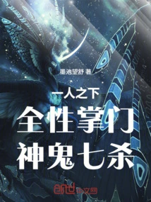 Under One Person: Master Quanxing, Killing Seven Gods and Ghosts!