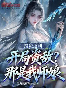 Investment Rebate: the Enemy at the Beginning is My Teacher's Wife