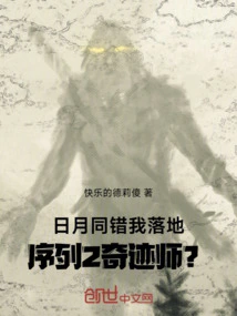 The Sun and the Moon Are Both Wrong: I Landed in Sequence 2 Miracle Master?