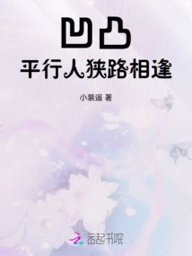 Concave and Concave: Parallel People Meet on a Narrow Road