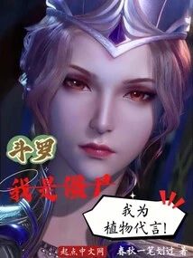 Douluo: I Am a Zombie and I Speak for Plants!