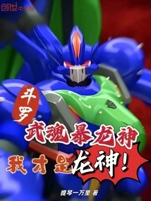 Douluo: Martial Spirit Tyrant Dragon God, I Am the Dragon God!