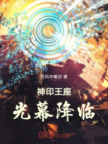 Throne of the Divine Seal: Light Curtain Arrives