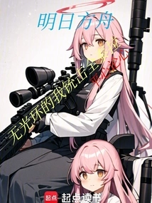 Arknights: I, Without a Halo, Attack All of Terra