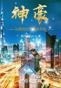 Shenhao: Starting from the Blind Date in Siberia