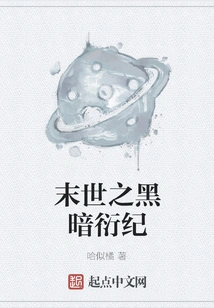 The Dark Era of the Apocalypse