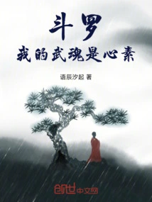 Douluo: My Martial Spirit is Xinsu