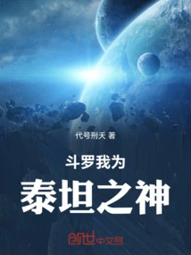 Douluo, I Am the God of Titans