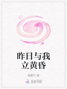 Yesterday, I Stood at Dusk with You