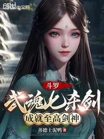 Douluo: Seven Killing Swords of Martial Soul, Becoming the Supreme Sword God