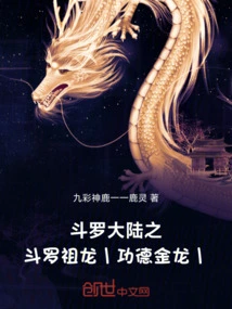 Douluo Continent: Douluo Zulong: Merit Golden Dragon