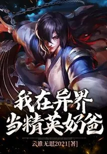 I Am an Elite Dad in Another World