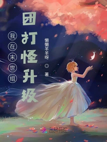 I Formed a Group to Fight Monsters in the Last Days and Upgraded