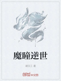 Demon Eyes Reversing the World