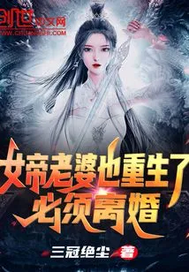 The Empress' Wife is Also Reborn? Must Divorce