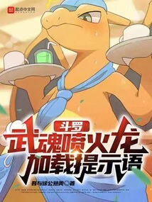 Douluo: Fire Breathing Dragon, Loading Prompt