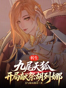 Reincarnated as a Nine-tailed Fox, Sacrificed to Hu Liena at the Beginning