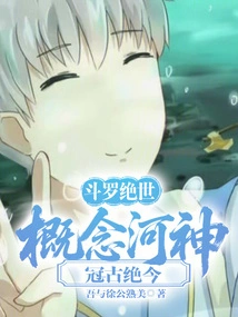 Douluo Peerless: Conceptual River God, Unparalleled in Ancient Times and Today!