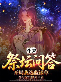 Douluo: Altar Q&a, I Choose Blue Silver Grass at the Beginning