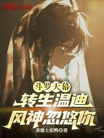 Douluo Tianmu: Reincarnated as Wendy, the God of Wind Deceived You