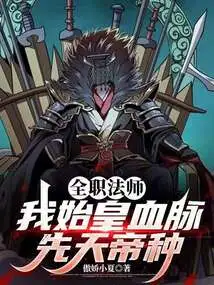 Versatile Mage: I Am the Blood of the First Emperor and the Innate Emperor Seed