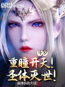 Douluo: Double Pupils Open the Sky! the Holy Body is Destroyed!