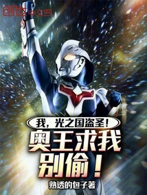 I Am the Thief Saint of the Kingdom of Light! King Ao Begged Me Not to Steal!