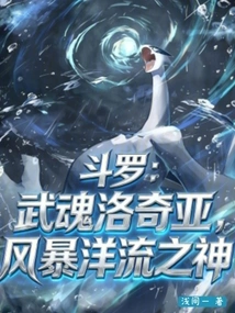 Douluo: Wuhun Lugia, God of Storms and Ocean Currents