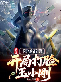 The Martial Spirit Arceus Slaps Yu Xiaogang in the Face at the Beginning