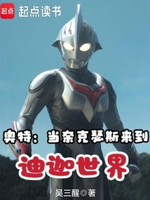 Ultra: When Nexus Came to the World of Tiga