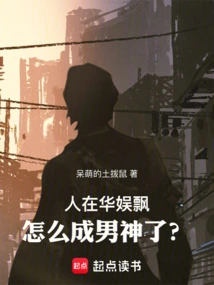 How Did You Become a Male God When You Were Floating Around in Huayu?