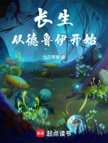 Immortality Starts with Druid