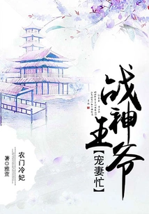 A Cold Concubine from a Peasant Family: the God of War Prince Dotes on His Wife and is Busy